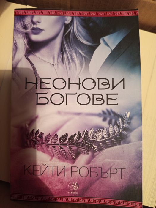 Продавам книги на един прочит