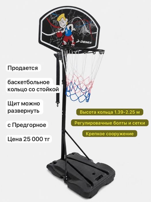 Продам баскетбольную стойку с кольцом