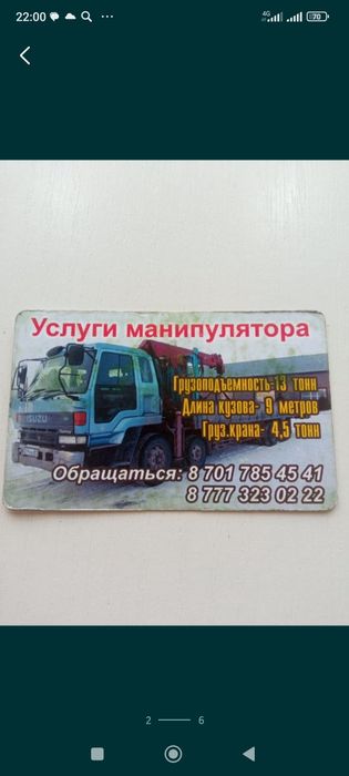 Услуги Манипулятора. Тозвоните