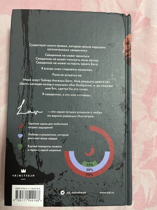 Сьерра Симоне-Исповедь