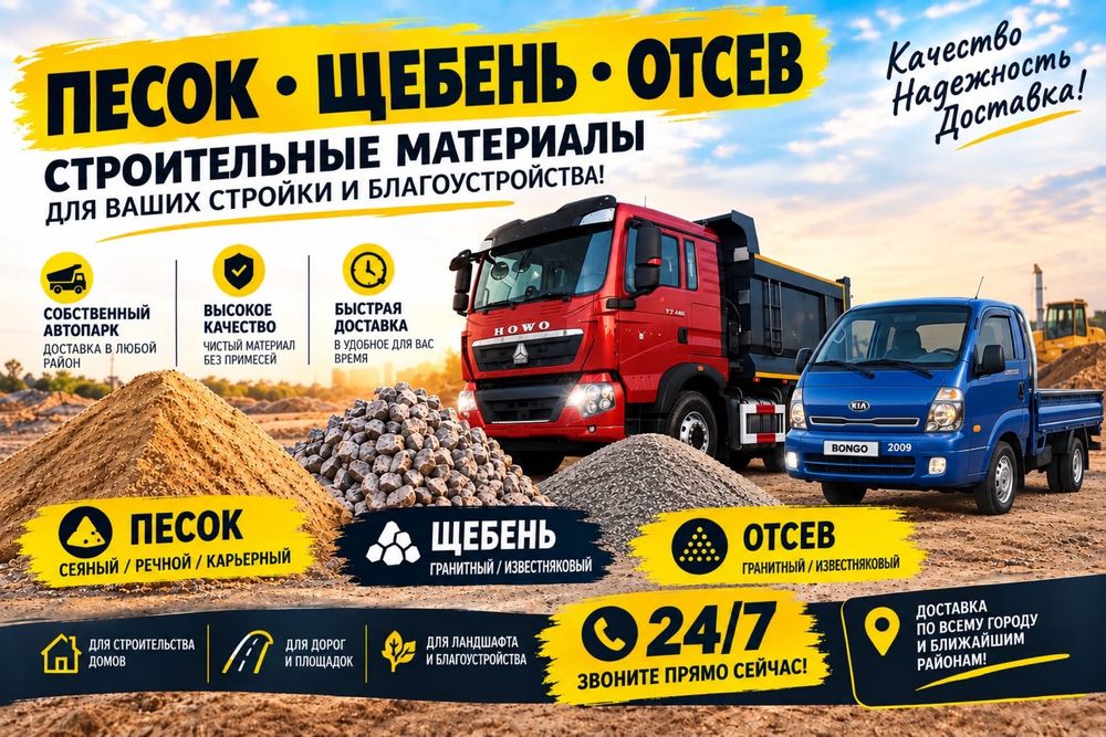 Песок, щебень, отсев доставка
