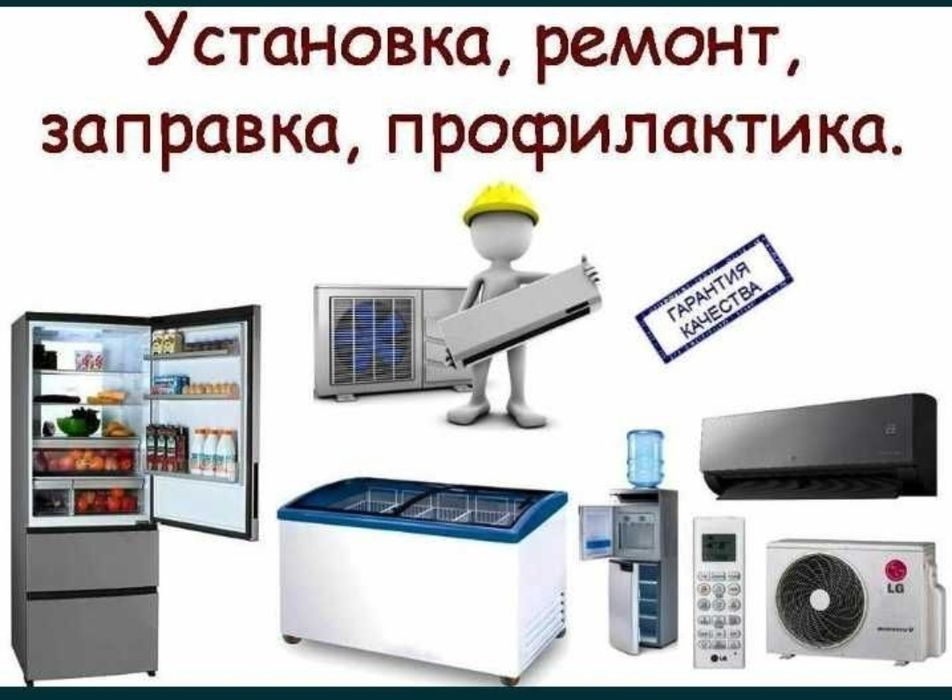 Ремонт холодильников