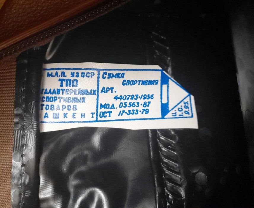 Винтажная спортивная сумка 1987 года