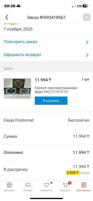 Fazoom противотуманная фара Vaz