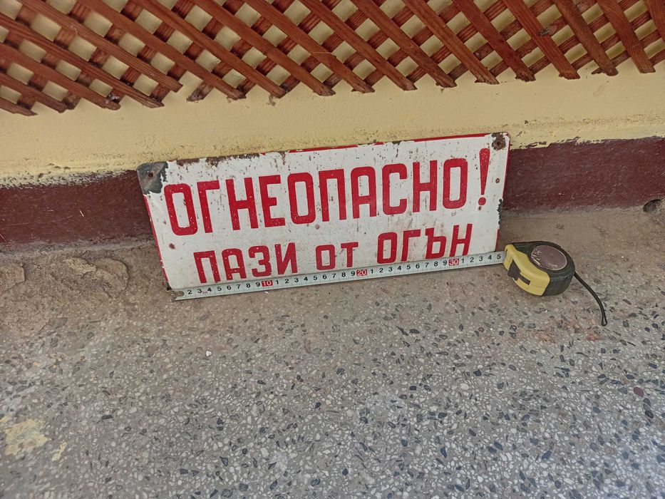 Стара ретро табела