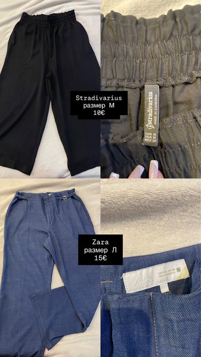 Панталони,дънки и спортни долнища.