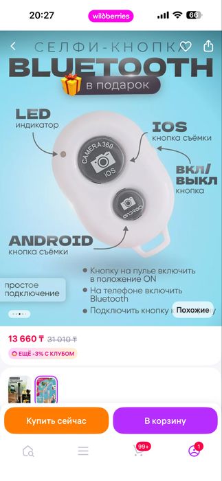 Штатив для телефона