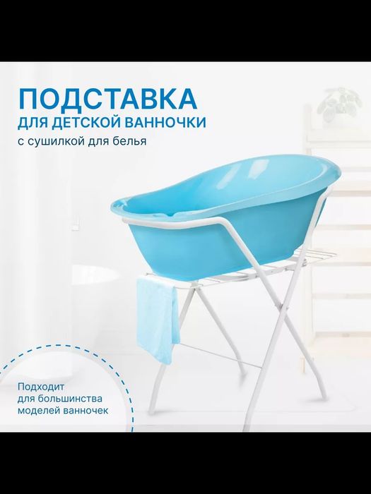 Подставка для ванночки б/у