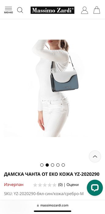 Дамска чанта Massimo Zardi