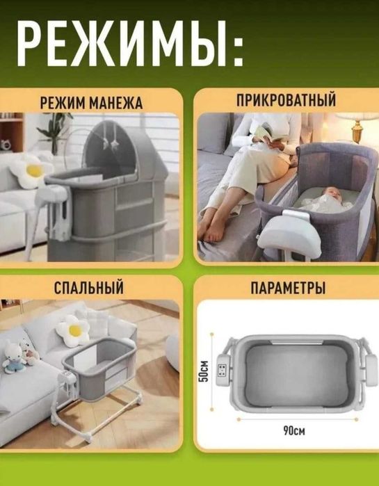 Манеж-кровать для малышей (0-9 мес)