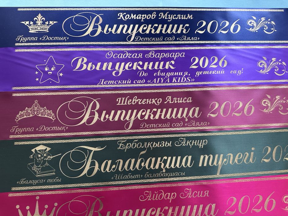 Выпускные ленты выпускника