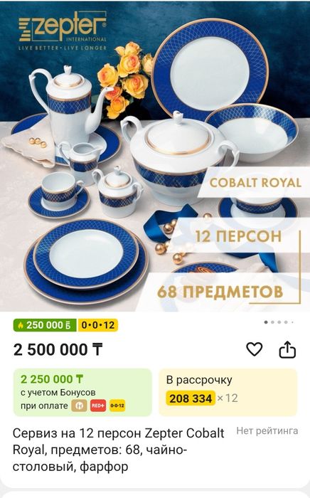 Фарфоровый сервиз Zepter Cobalt royal