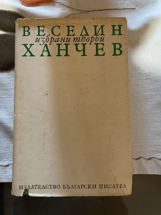 Книги от домашната библиотека