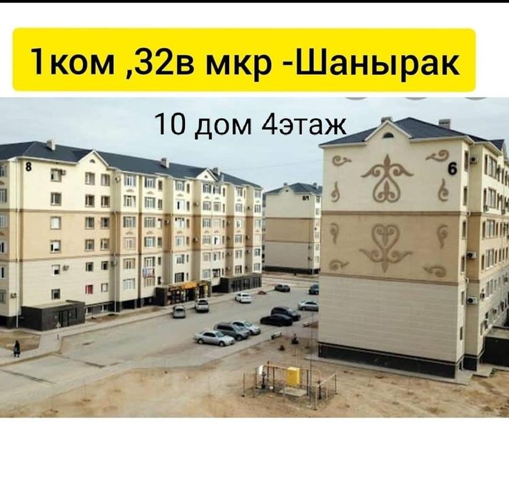 Квартира сатылады