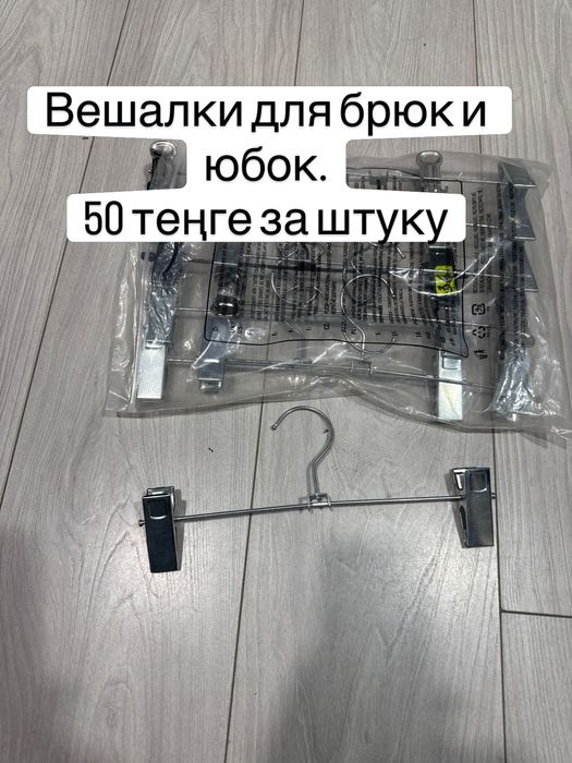 Вешалки для одежды