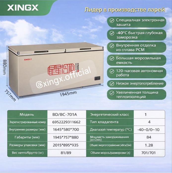 Morozilka/Marazilka/ Морозильник от бренда XINGX! XING!