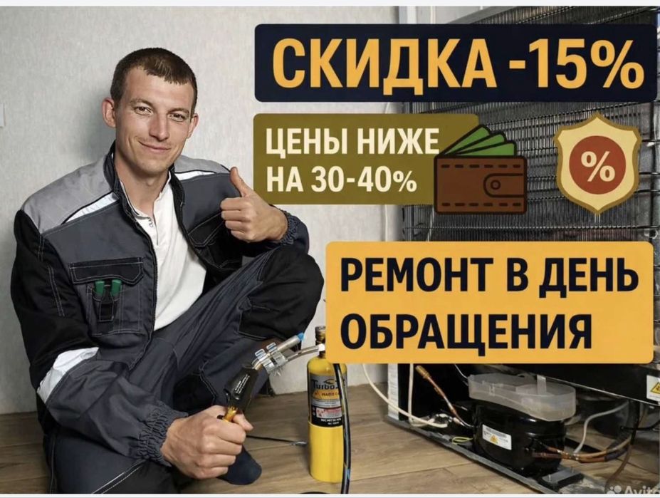 Ремонт холодильников и морозильников