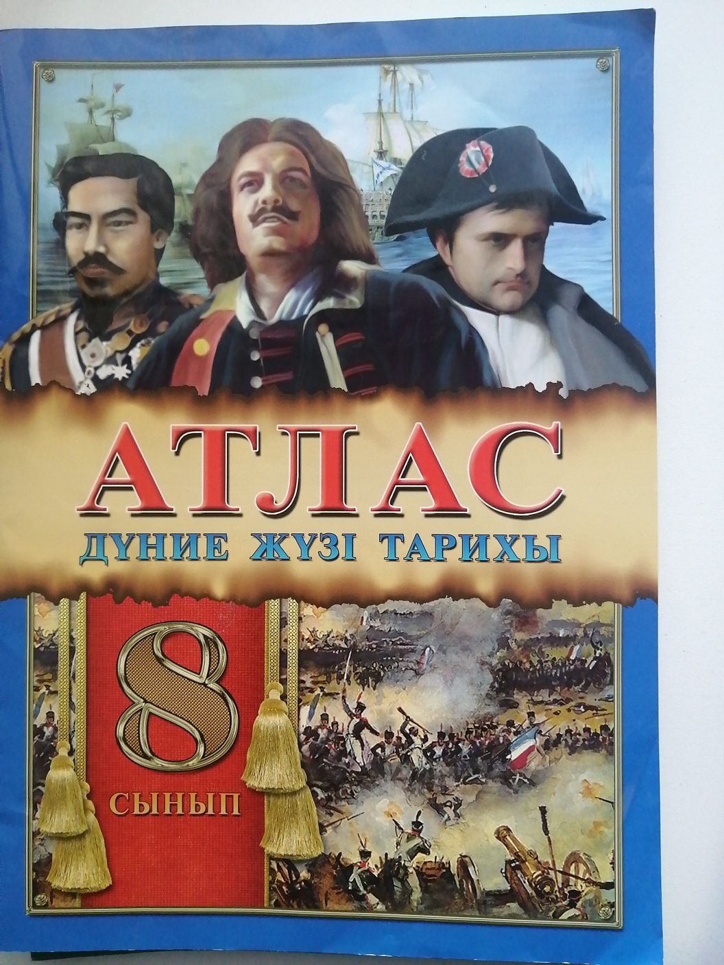 Всемирная история 7 класс. Атлас по всемирной истории 7 класс. Атлас 7 класс Всемирная история. Всемирная история 8 класс атлас. Всемирная история 8 класс.