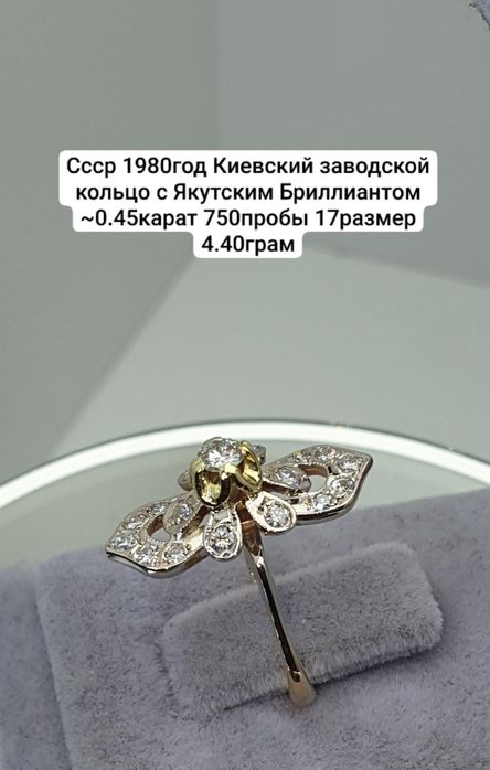 Cccр 1980год Киевский заводской кольцо с Якутским Бриллиантом ~0.45кар