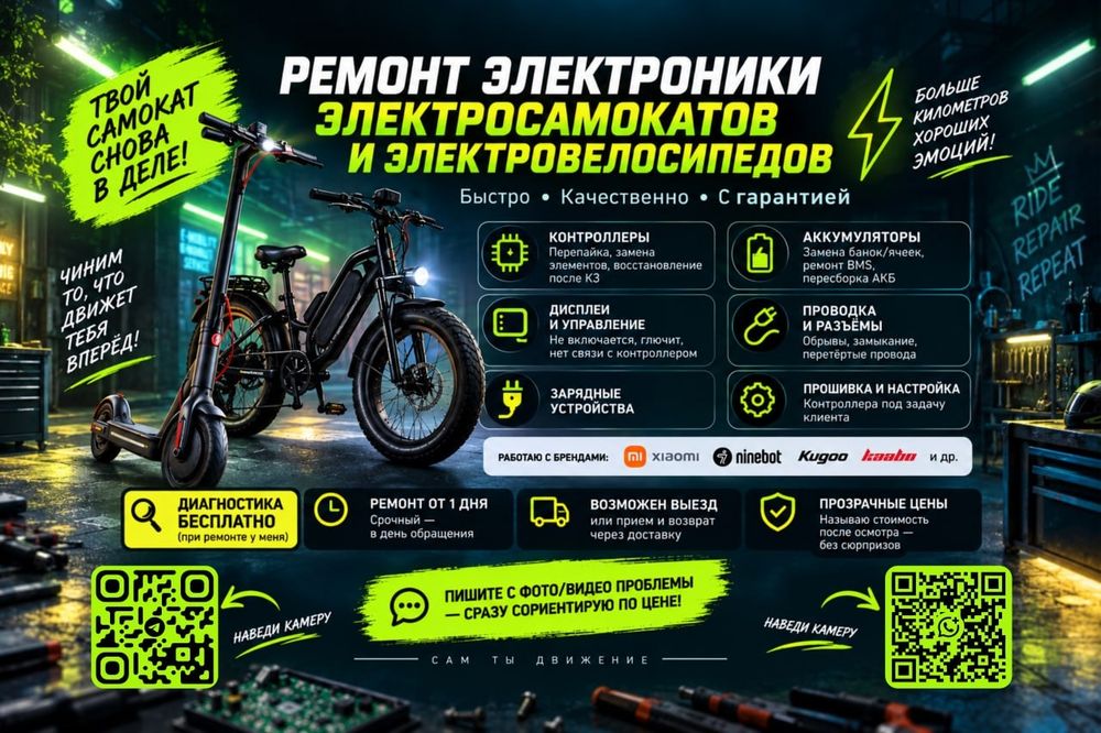 Ремонт электровелосипедов