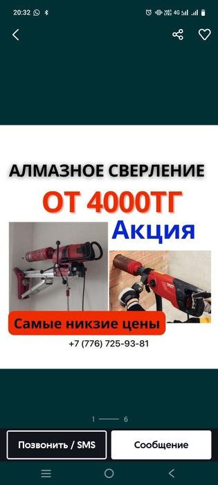 Алмазное сверление