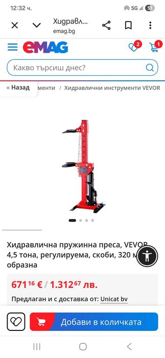 Хидравлична пружинна преса