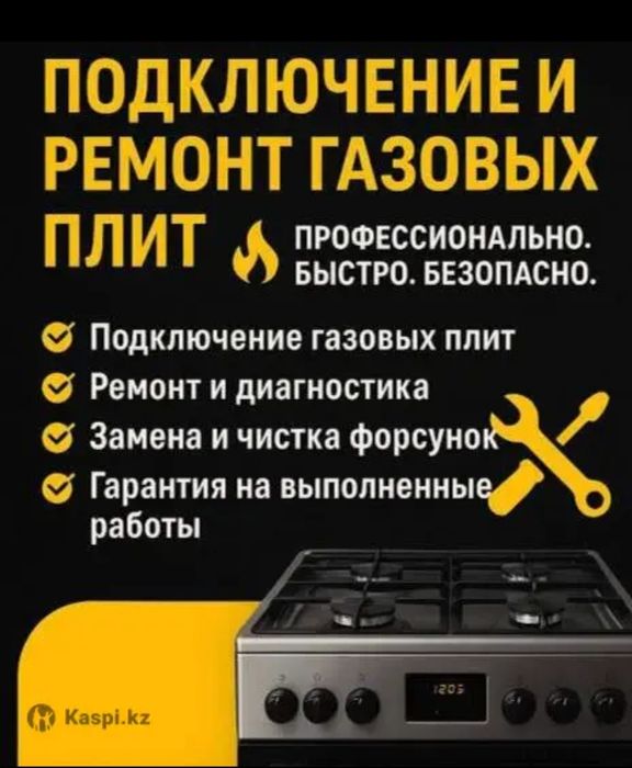 Ремонт газовых плит