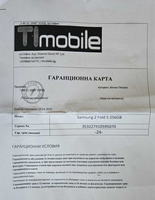 Samsung Galaxy Z Fold 5 256 GB в Гаранция