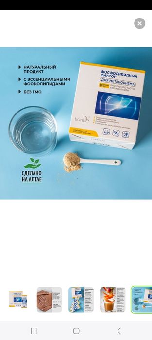 Фосфолипидный фактор для метаболизма