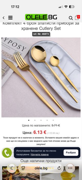 Комлект Златни прибори