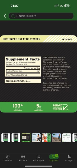 Креатин Optimum Nutrition