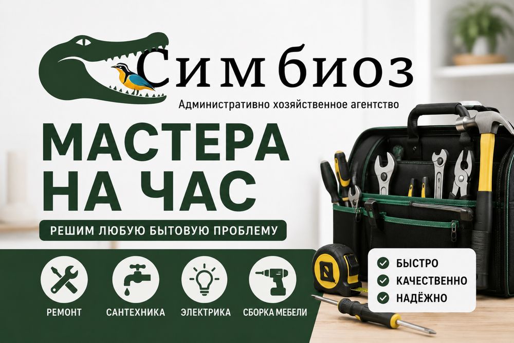Мастер на час / муж на час / Вытяжки / Электрика / Сантехника