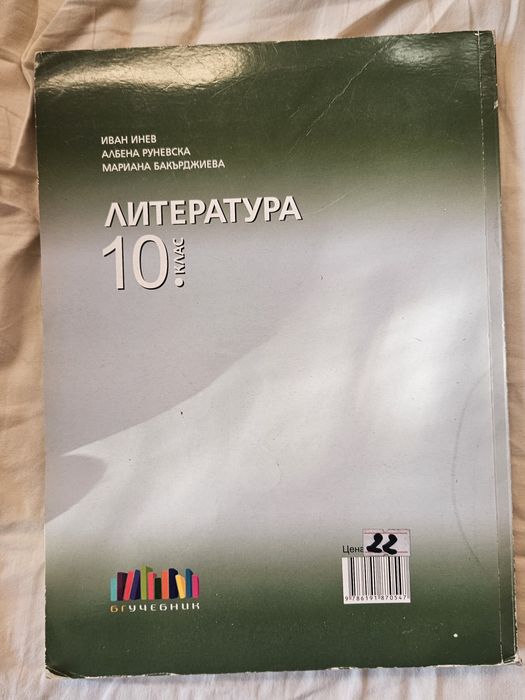 Учебници 10 клас