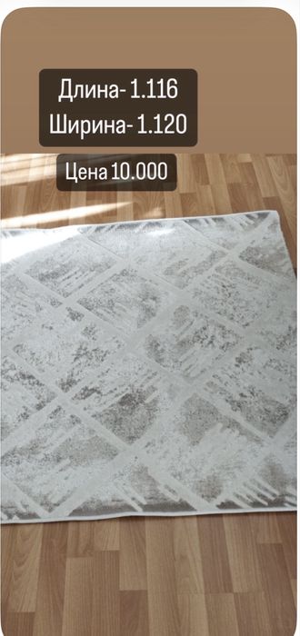 Ковровая дорожка