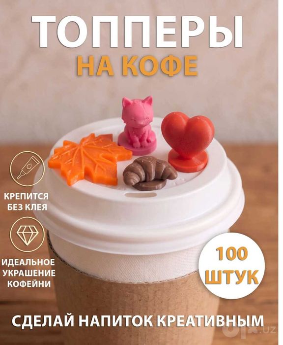 Топперы на крышки стаканов для кофеен \ 3D печать