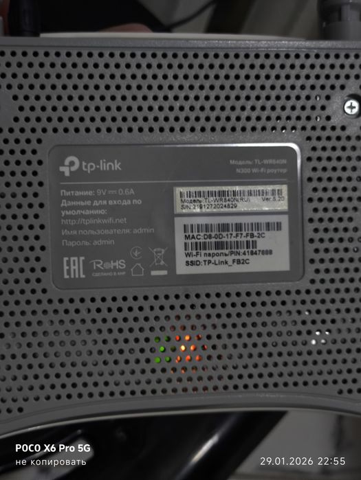 Роутер TP-link TL-WR840N