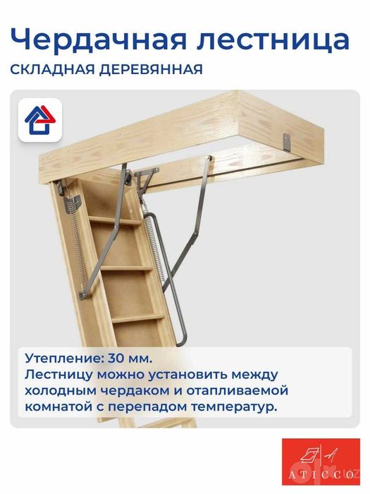 Чердачная лестница 70/120/280см