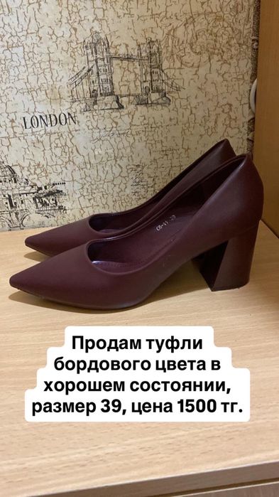 Туфли за 1500 тенге