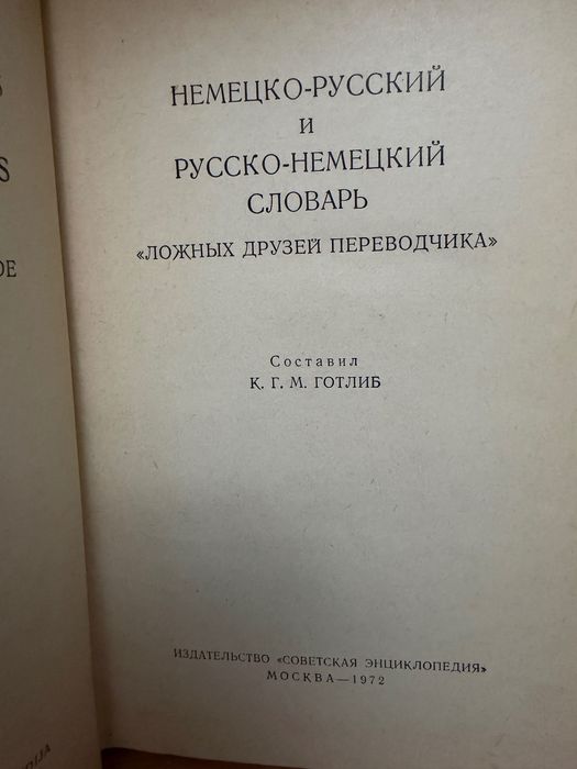 Словари, книжки по немецкому языку и на немецком