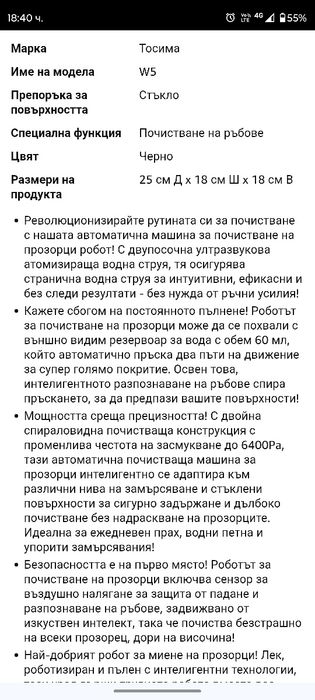 Робот за почистване на прозорци Tosima W5