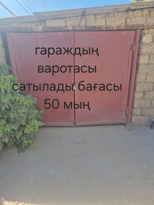 Варота гаражға сссрдің металы