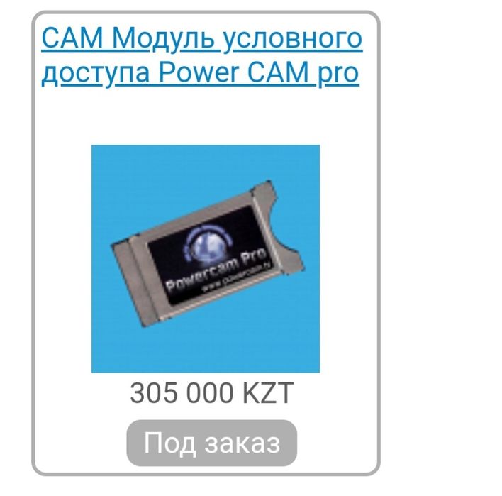 САМ модуль условного доступа, 12 канальный