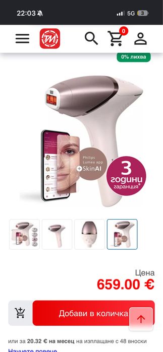 Нов фотоепилатор