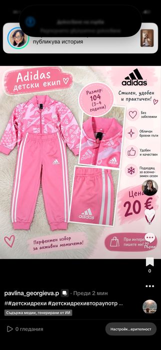 Детски екип Аdidas