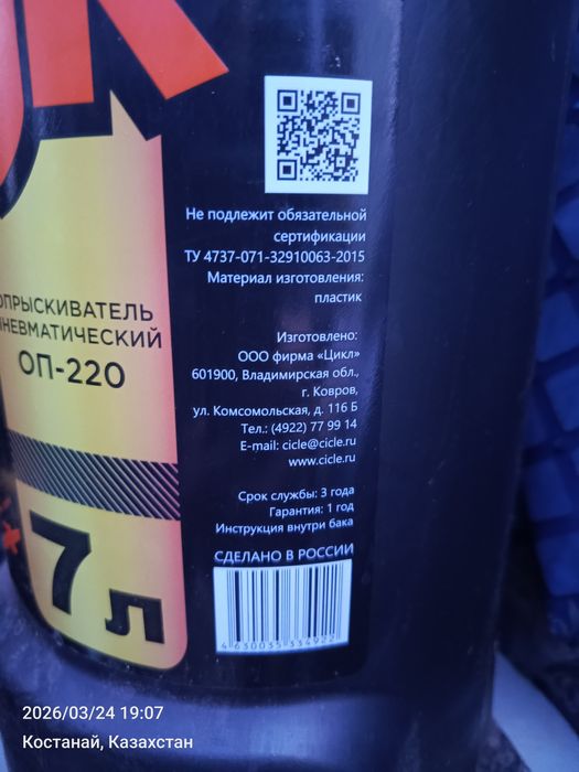 Опрыскиватель садовый Жук