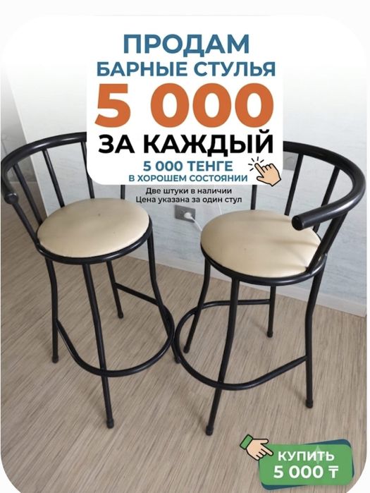 Продаётся два барных стула