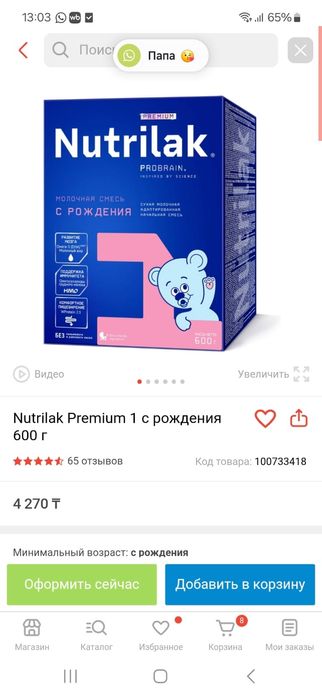 Детская смесь с рождения