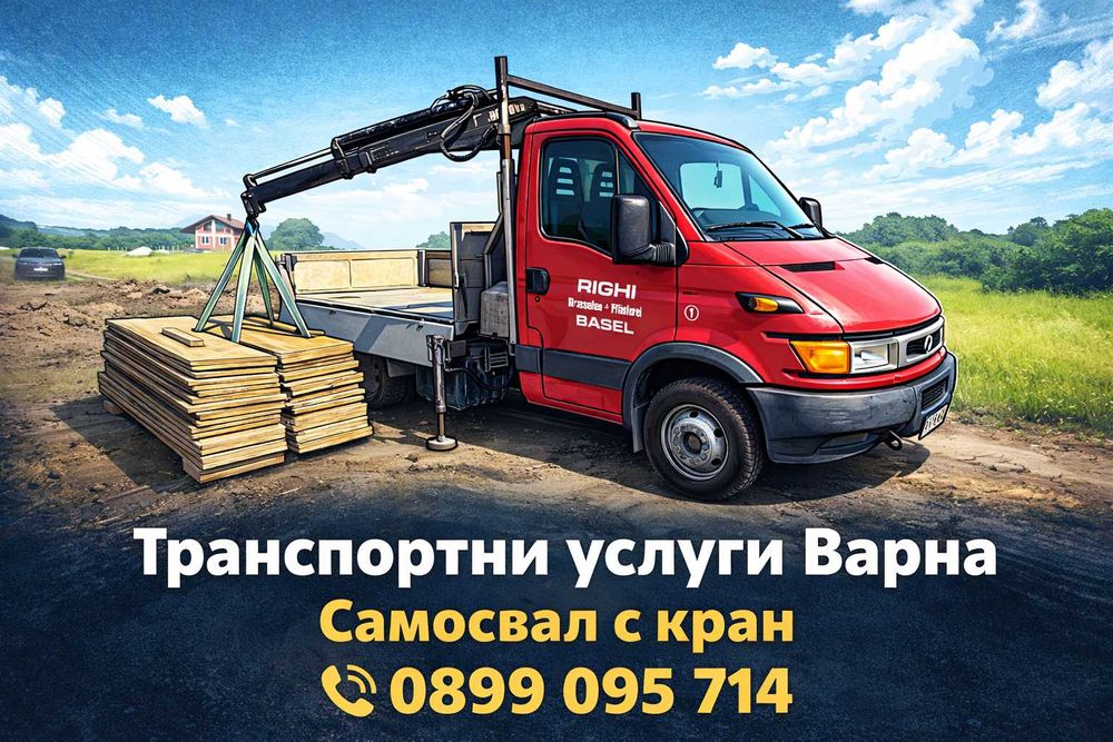 Камион с кран , Транспортни услуги - самосвал с кран