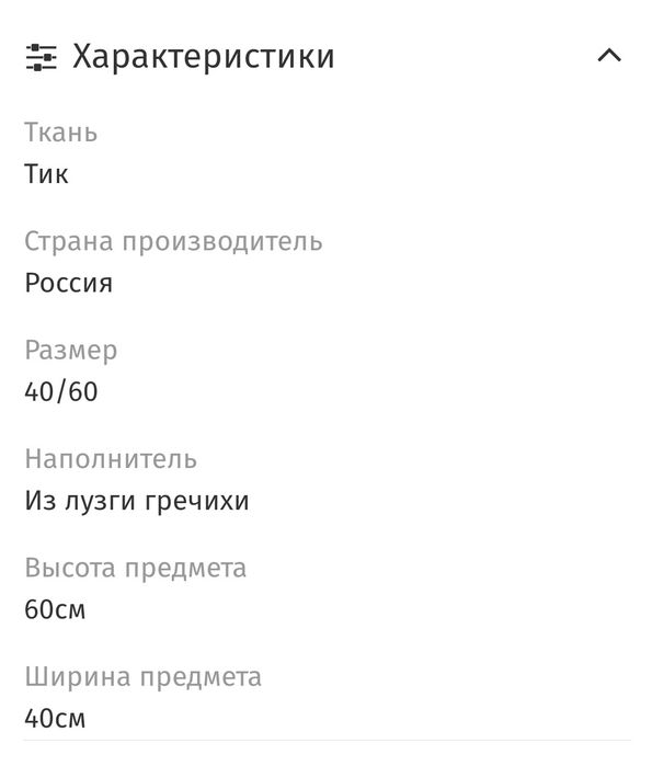 Подушка ортопедическая, наполнитель лузга гречихи