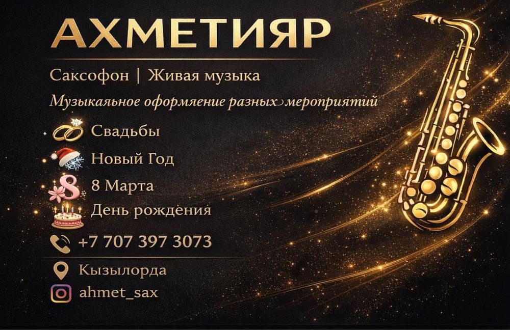 Саксофонист Қызылорда